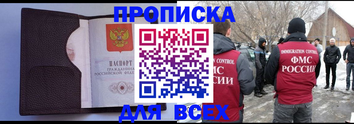 прописка в Горнозаводске